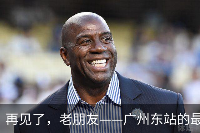 再见了，老朋友——广州东站的最后蹭车之旅！