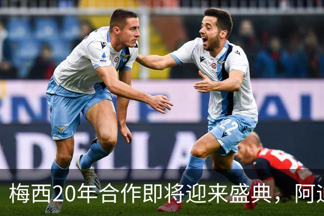 梅西20年合作即将迎来盛典，阿迪准备“GOAT之年”！